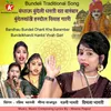 About Bhandhau Bundeli Dharti Kha Barambar Bundelkhandi Hardol Vivah Gari Song